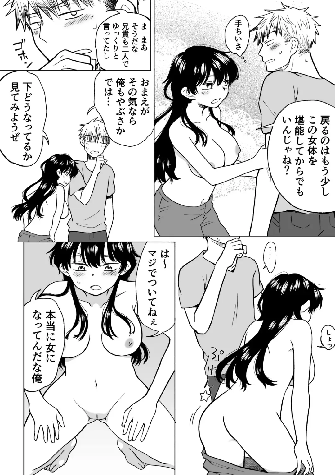[Hb] 陰キャ(非童貞)が女になって陽キャ(童貞)の友達とエッチする話 Fhentai - Page 6