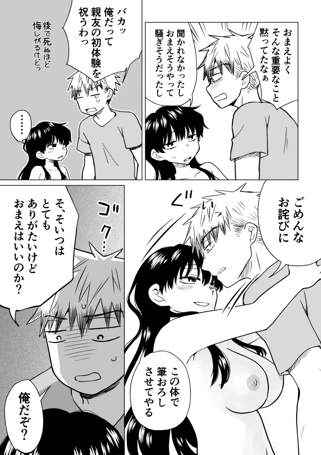 [Hb] 陰キャ(非童貞)が女になって陽キャ(童貞)の友達とエッチする話 Fhentai - Page 8