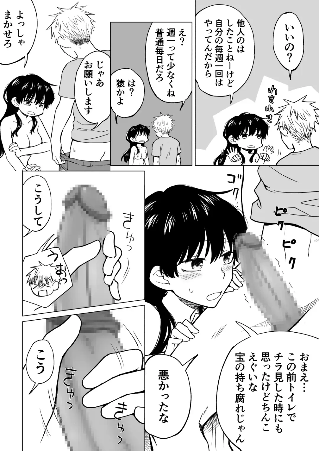 [Hb] 陰キャ(非童貞)が女になって陽キャ(童貞)の友達とエッチする話 Fhentai - Page 15