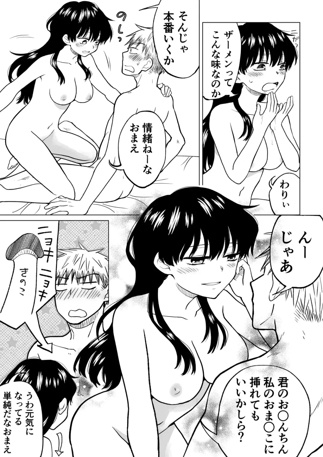 [Hb] 陰キャ(非童貞)が女になって陽キャ(童貞)の友達とエッチする話 Fhentai - Page 18