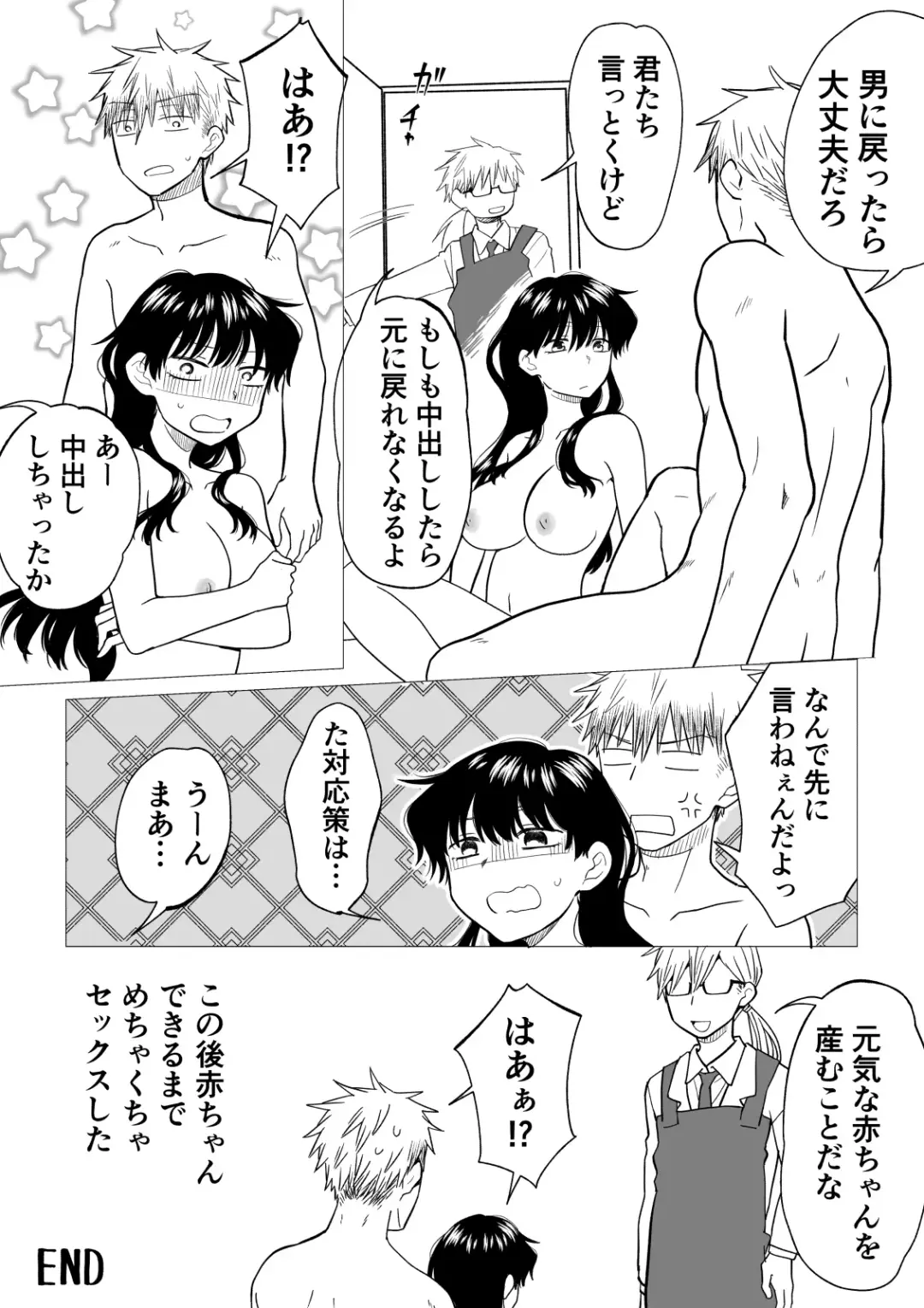 [Hb] 陰キャ(非童貞)が女になって陽キャ(童貞)の友達とエッチする話 Fhentai - Page 37