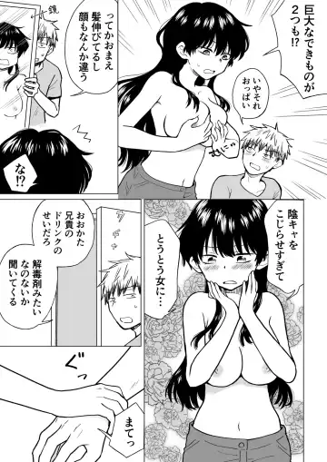 [Hb] 陰キャ(非童貞)が女になって陽キャ(童貞)の友達とエッチする話 Fhentai.net - Page 5