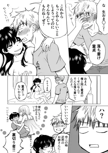 [Hb] 陰キャ(非童貞)が女になって陽キャ(童貞)の友達とエッチする話 Fhentai.net - Page 7