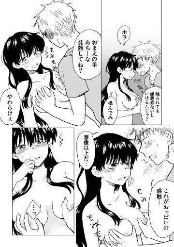 [Hb] 陰キャ(非童貞)が女になって陽キャ(童貞)の友達とエッチする話 Fhentai.net - Page 9