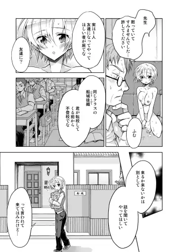 [Matsumoto Mitohi.] 女体化クラスメイトが不登校の俺をカラダで釣りに来た Fhentai.net - Page 7