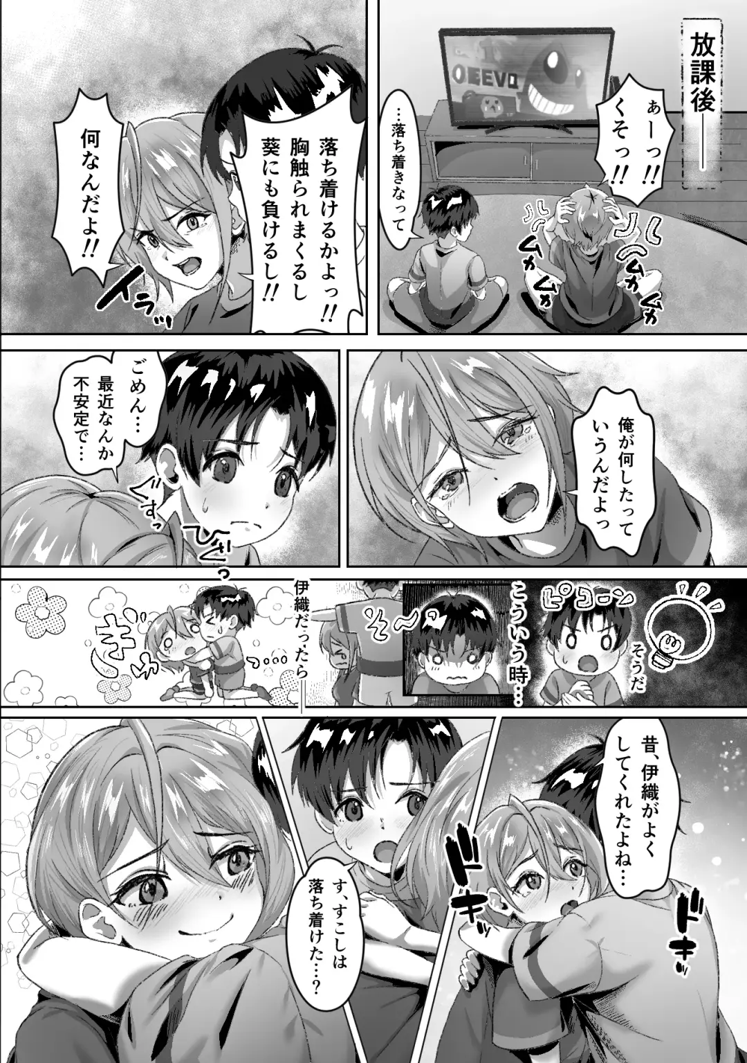 [Dobu] 発情が止まらないTS幼馴染とSEXする Fhentai - Page 7
