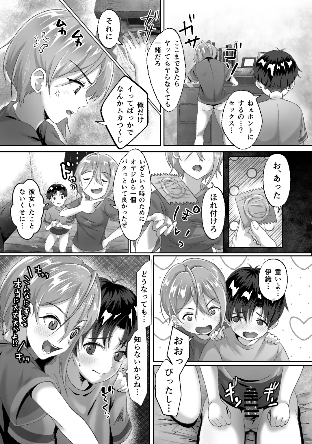 [Dobu] 発情が止まらないTS幼馴染とSEXする Fhentai - Page 12