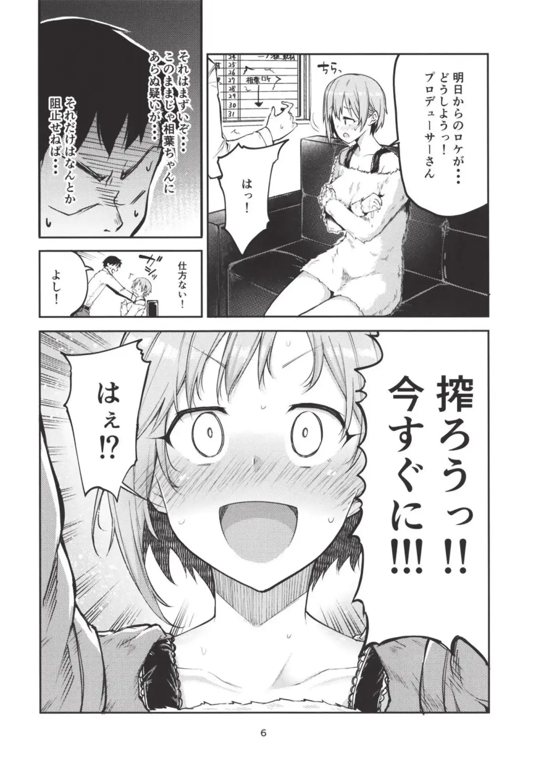 [Miyoshi] E!? Aiba Yumi kara Bonyuu ga!? Fhentai.net - Page 6