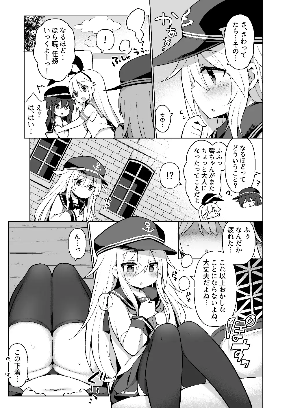 [Watanon] Hibiki-chan Himitsu no Hatsu Sounyuu Fhentai.net - Page 6