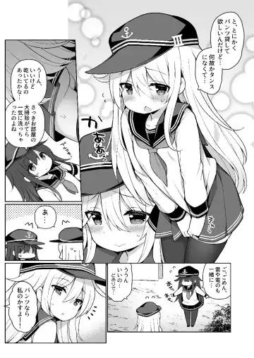 [Watanon] Hibiki-chan Himitsu no Hatsu Sounyuu Fhentai.net - Page 4