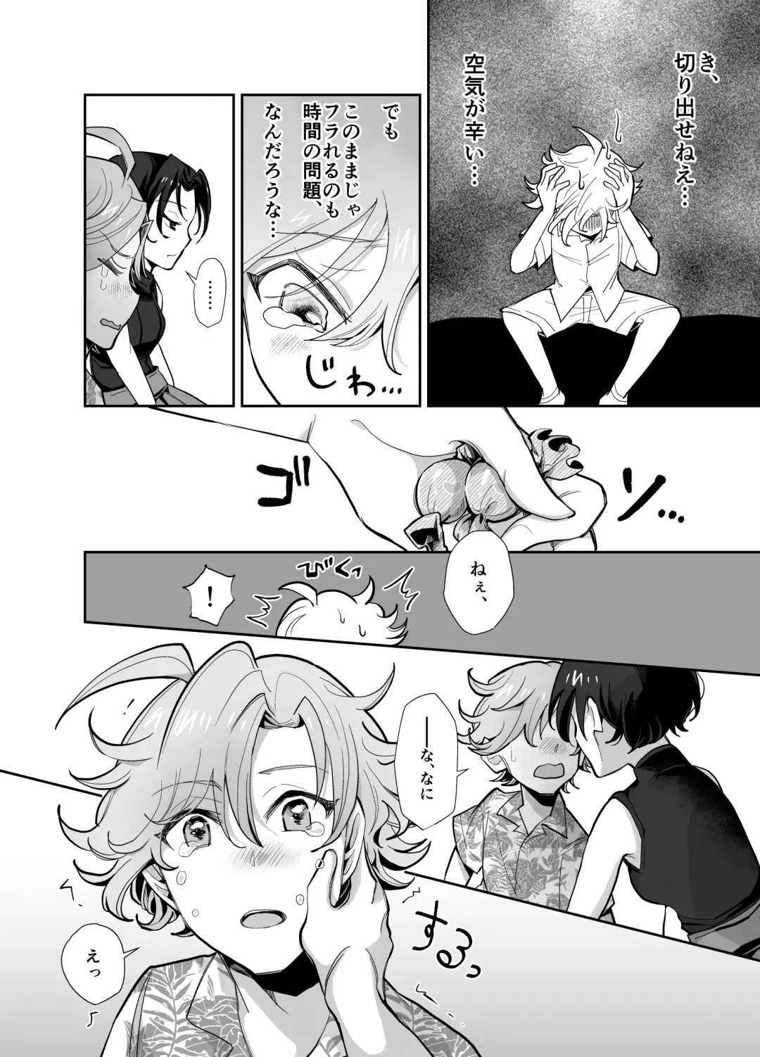 とらんすかっぷる〜俺が女で彼女が男〜 Fhentai.net - Page 5