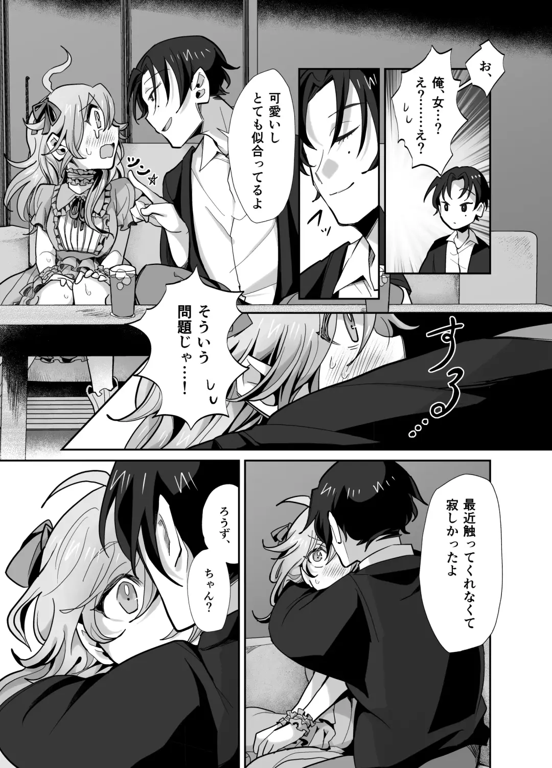 とらんすかっぷる〜俺が女で彼女が男〜 Fhentai.net - Page 12