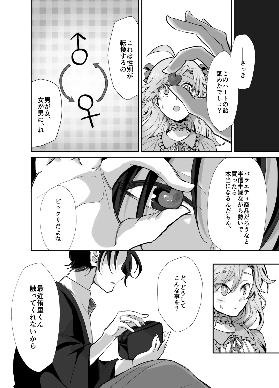 とらんすかっぷる〜俺が女で彼女が男〜 Fhentai.net - Page 13