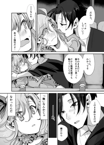 とらんすかっぷる〜俺が女で彼女が男〜 Fhentai.net - Page 15