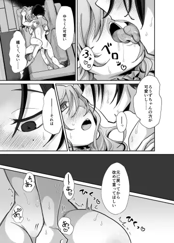 とらんすかっぷる〜俺が女で彼女が男〜 Fhentai.net - Page 22