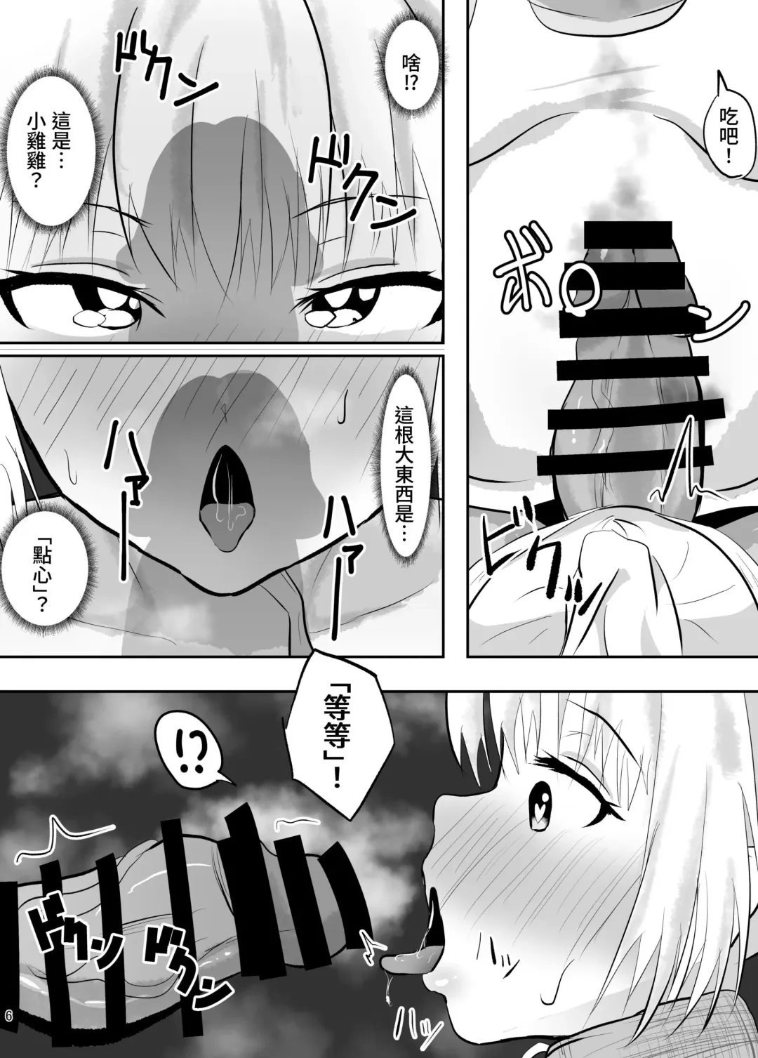 Mesuinu Saimin Kaidan ~Gakkou no Kaidan o Shirabeteitara Pet ni Nattemashita~ Fhentai - Page 8