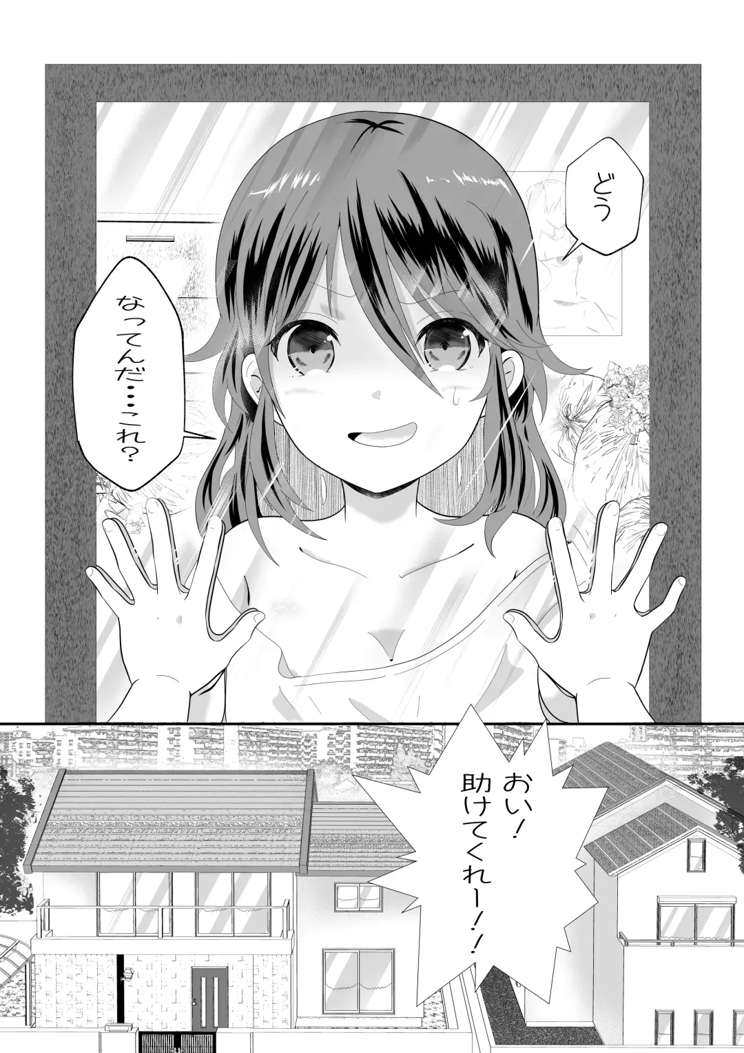 女の身体になってしまったので幼馴染に助けを求めたら襲われた! Fhentai.net - Page 4