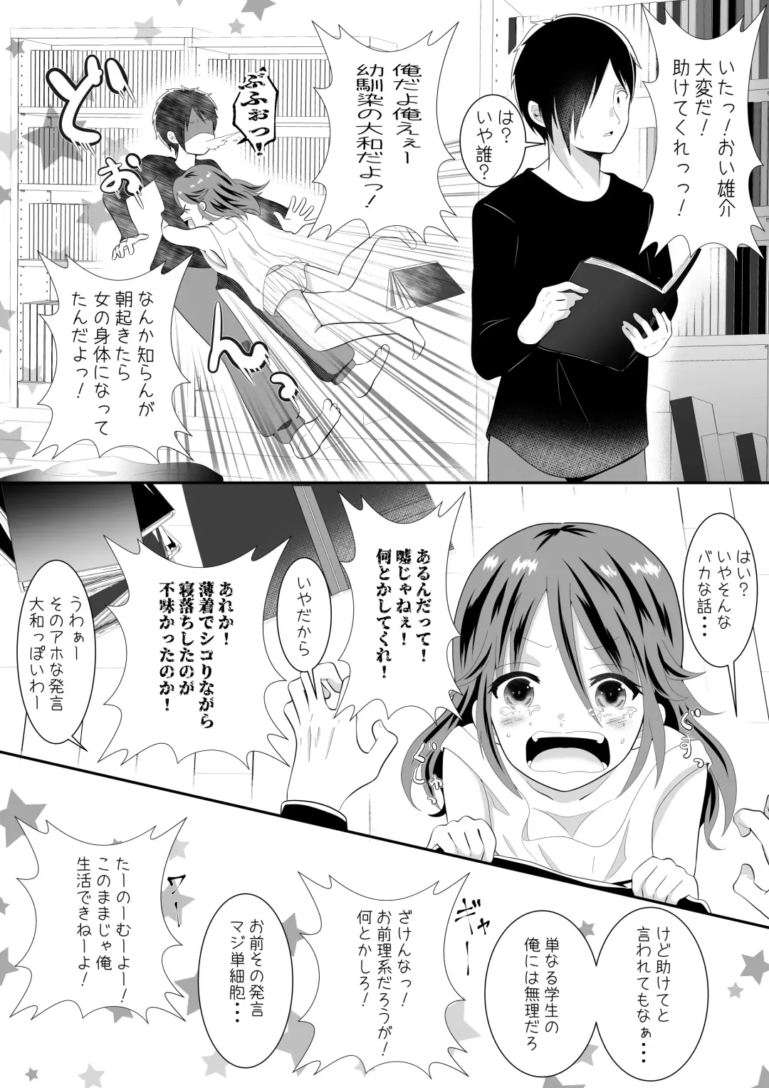 女の身体になってしまったので幼馴染に助けを求めたら襲われた! Fhentai.net - Page 5