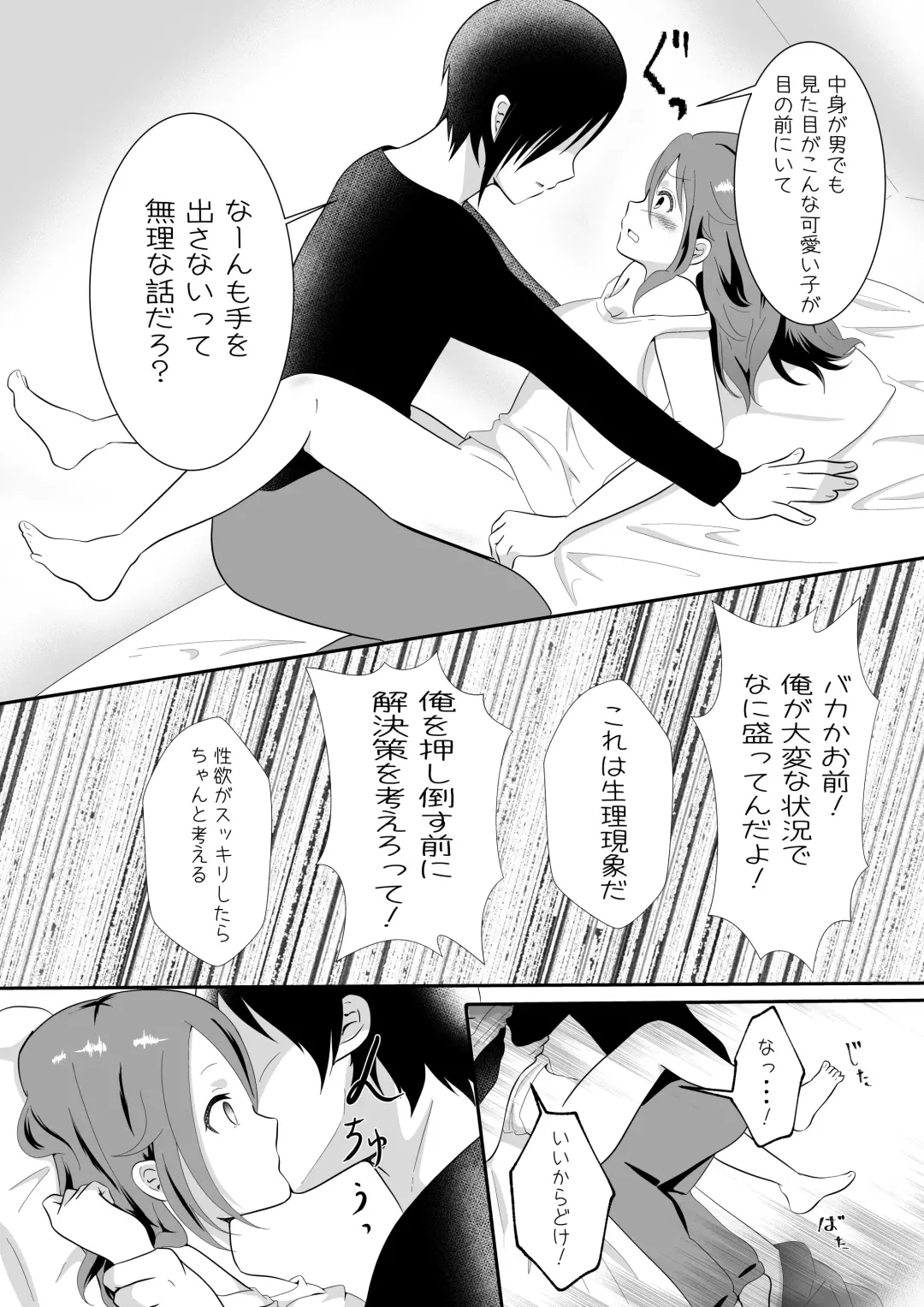 女の身体になってしまったので幼馴染に助けを求めたら襲われた! Fhentai.net - Page 9