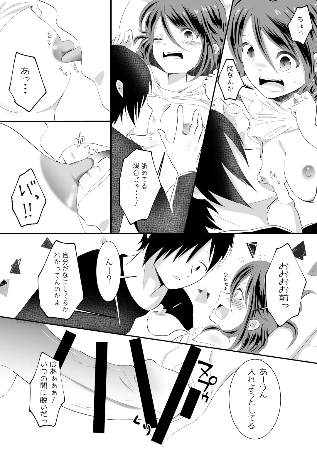 女の身体になってしまったので幼馴染に助けを求めたら襲われた! Fhentai.net - Page 11