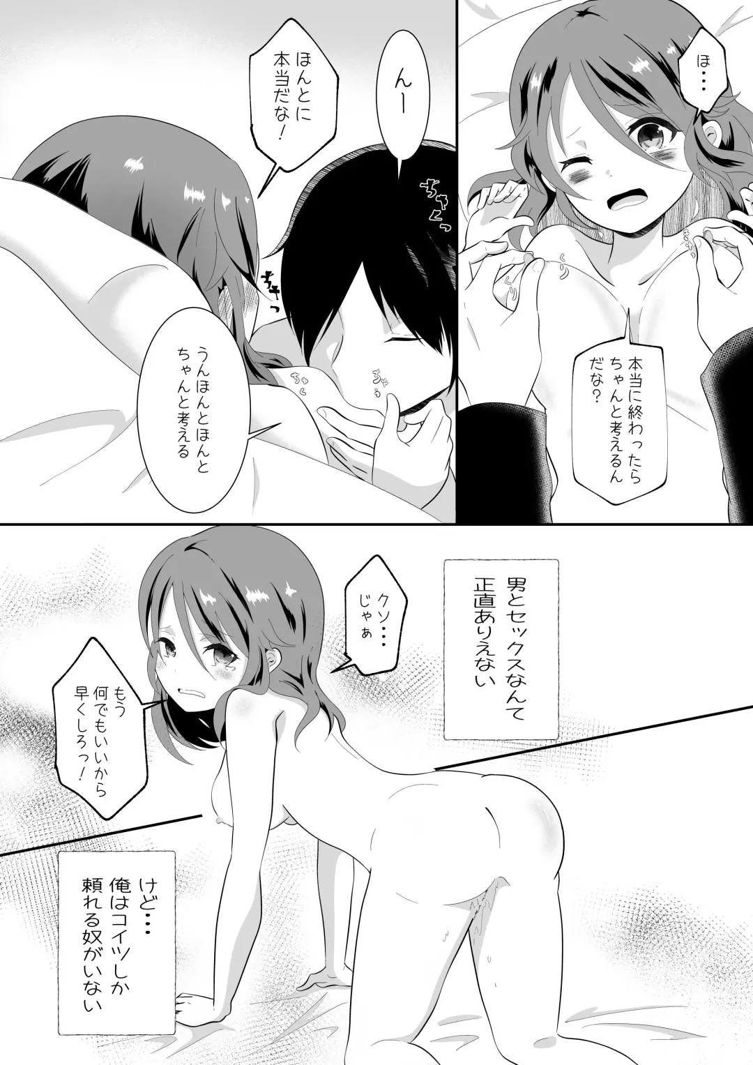 女の身体になってしまったので幼馴染に助けを求めたら襲われた! Fhentai.net - Page 16