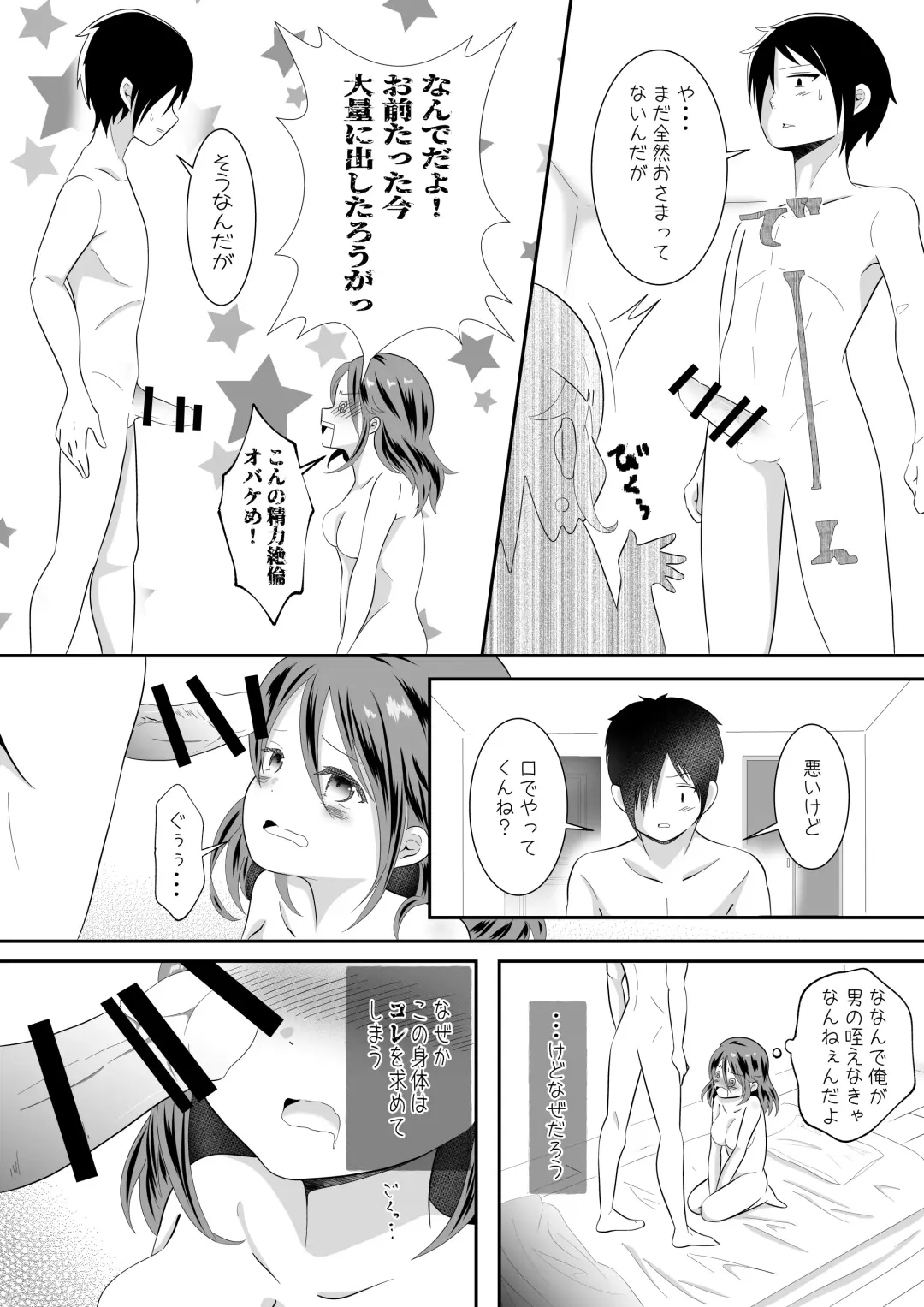 女の身体になってしまったので幼馴染に助けを求めたら襲われた! Fhentai.net - Page 21