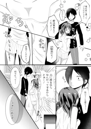 女の身体になってしまったので幼馴染に助けを求めたら襲われた! Fhentai.net - Page 6