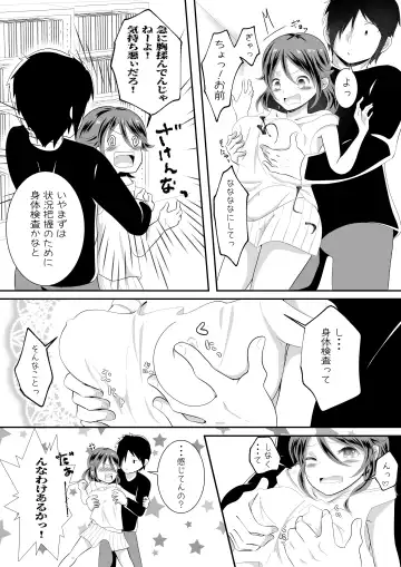 女の身体になってしまったので幼馴染に助けを求めたら襲われた! Fhentai.net - Page 7