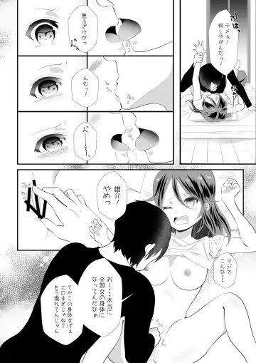 女の身体になってしまったので幼馴染に助けを求めたら襲われた! Fhentai.net - Page 10