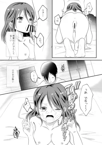 女の身体になってしまったので幼馴染に助けを求めたら襲われた! Fhentai.net - Page 23