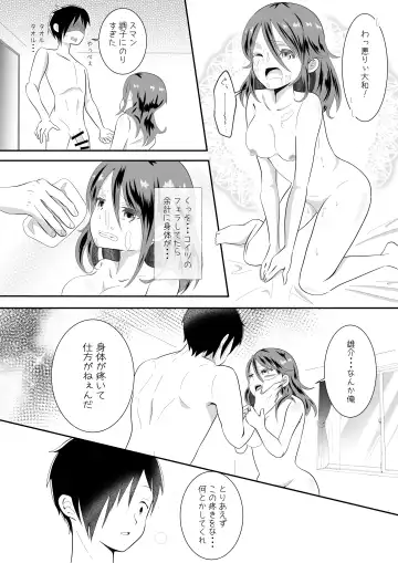 女の身体になってしまったので幼馴染に助けを求めたら襲われた! Fhentai.net - Page 24