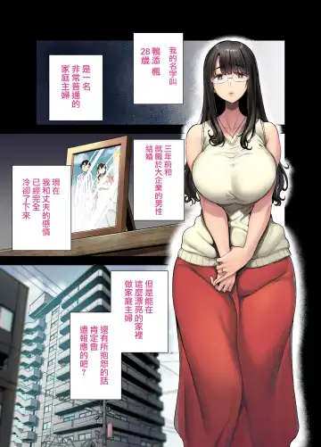 [Kurosu Gatari] ワイルド式日本人妻の寝取り方 其ノ一眼鏡あり Fhentai.net - Page 2