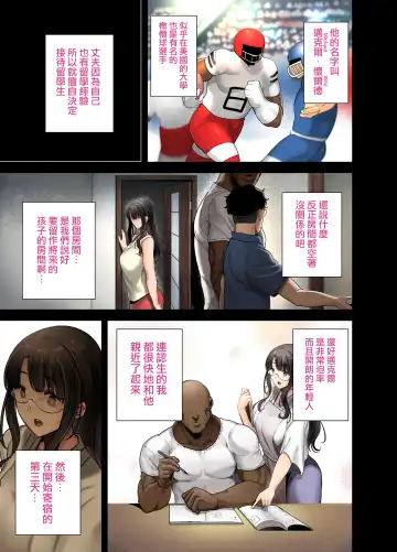 [Kurosu Gatari] ワイルド式日本人妻の寝取り方 其ノ一眼鏡あり Fhentai.net - Page 4