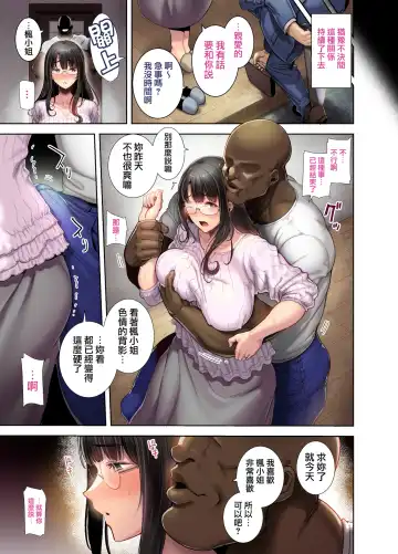 [Kurosu Gatari] ワイルド式日本人妻の寝取り方 其ノ一眼鏡あり Fhentai.net - Page 8