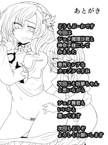 [Buuwa] A Kaze no Kami yo 〇 N kono Jini Fhentai.net - Page 22