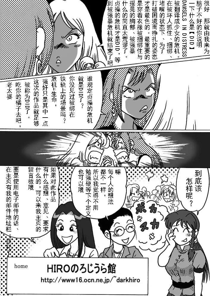 [Hiro] Overdrive Fhentai - Page 27