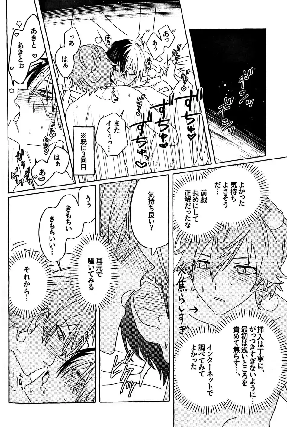 [N] Itatte Shinken Fhentai - Page 23