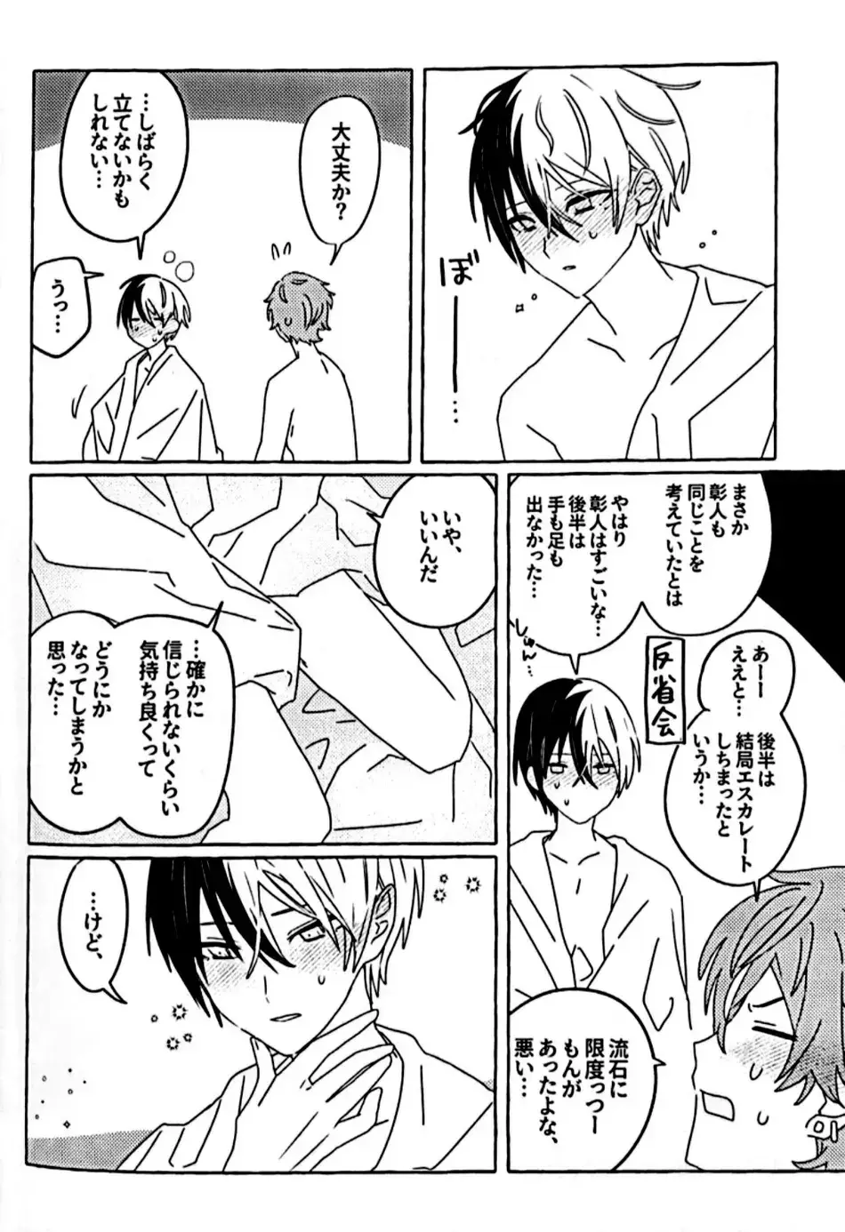 [N] Itatte Shinken Fhentai - Page 33