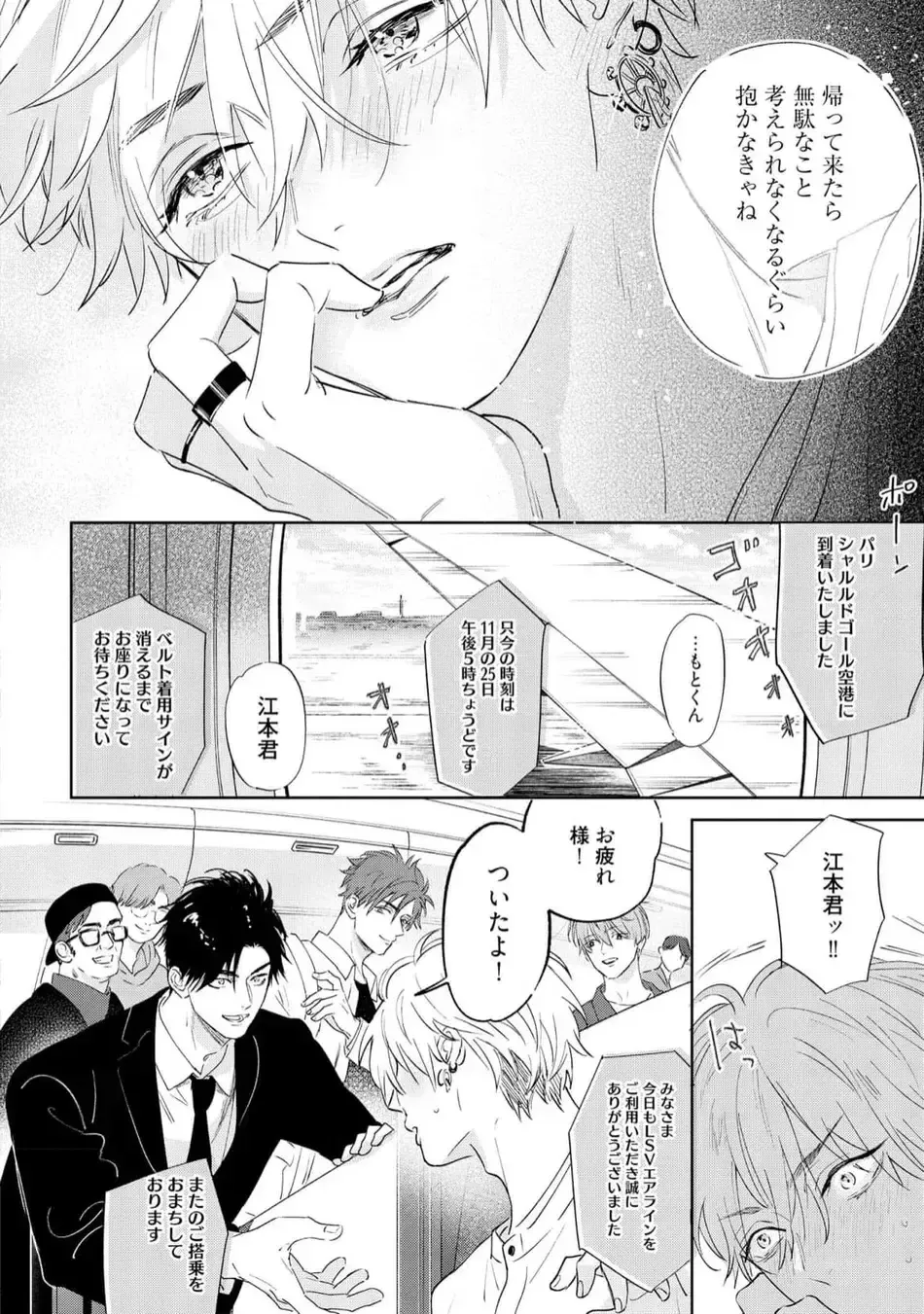 [Nagi Wataru] Lost Virgin how to sex Ge Fhentai - Page 110