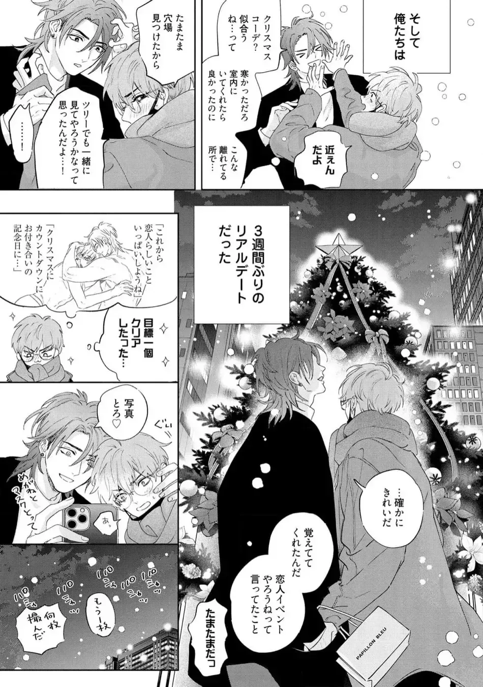 [Nagi Wataru] Lost Virgin how to sex Ge Fhentai - Page 133