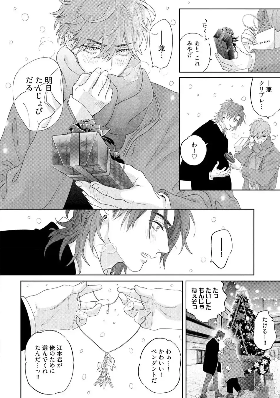 [Nagi Wataru] Lost Virgin how to sex Ge Fhentai - Page 134