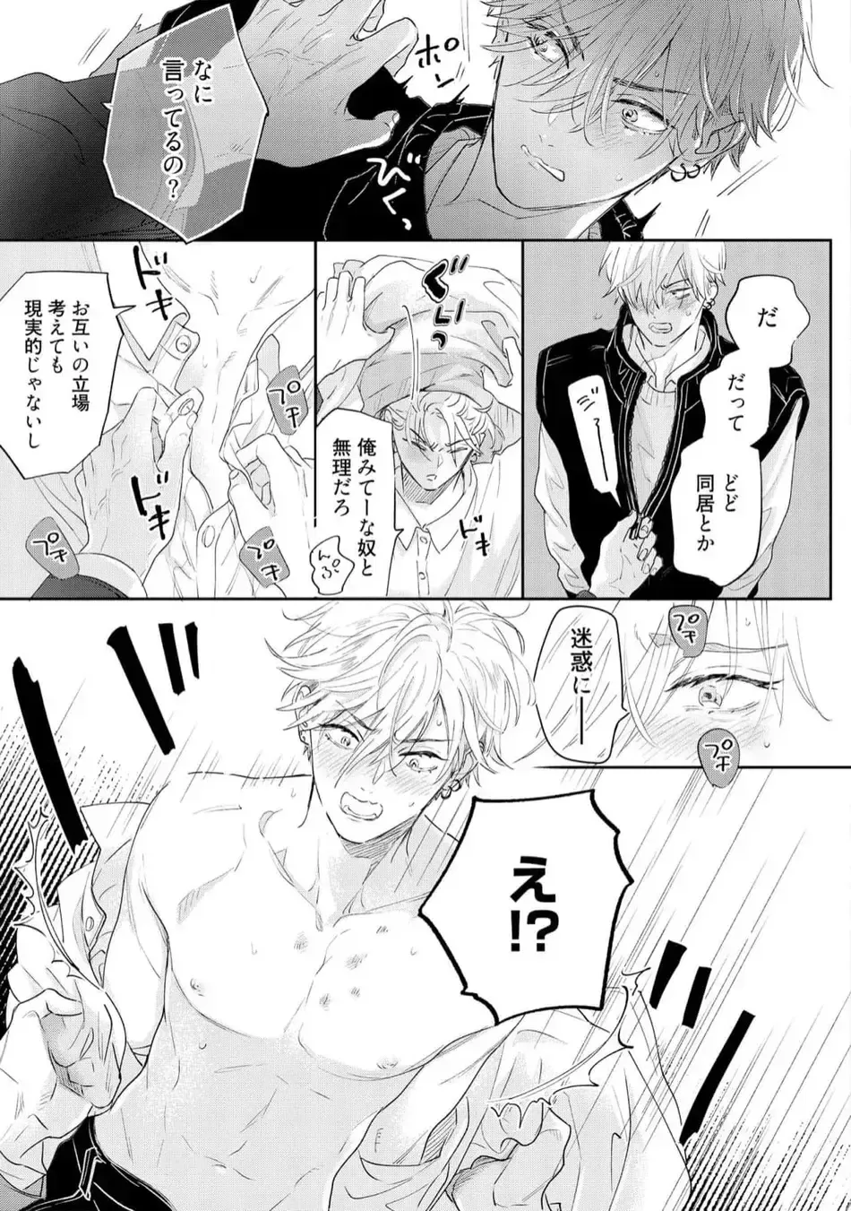 [Nagi Wataru] Lost Virgin how to sex Ge Fhentai - Page 15