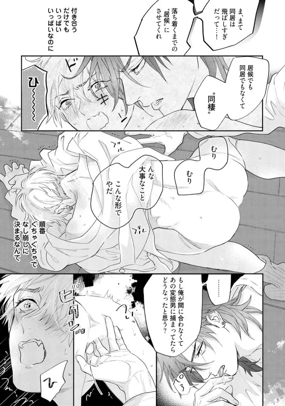 [Nagi Wataru] Lost Virgin how to sex Ge Fhentai - Page 17
