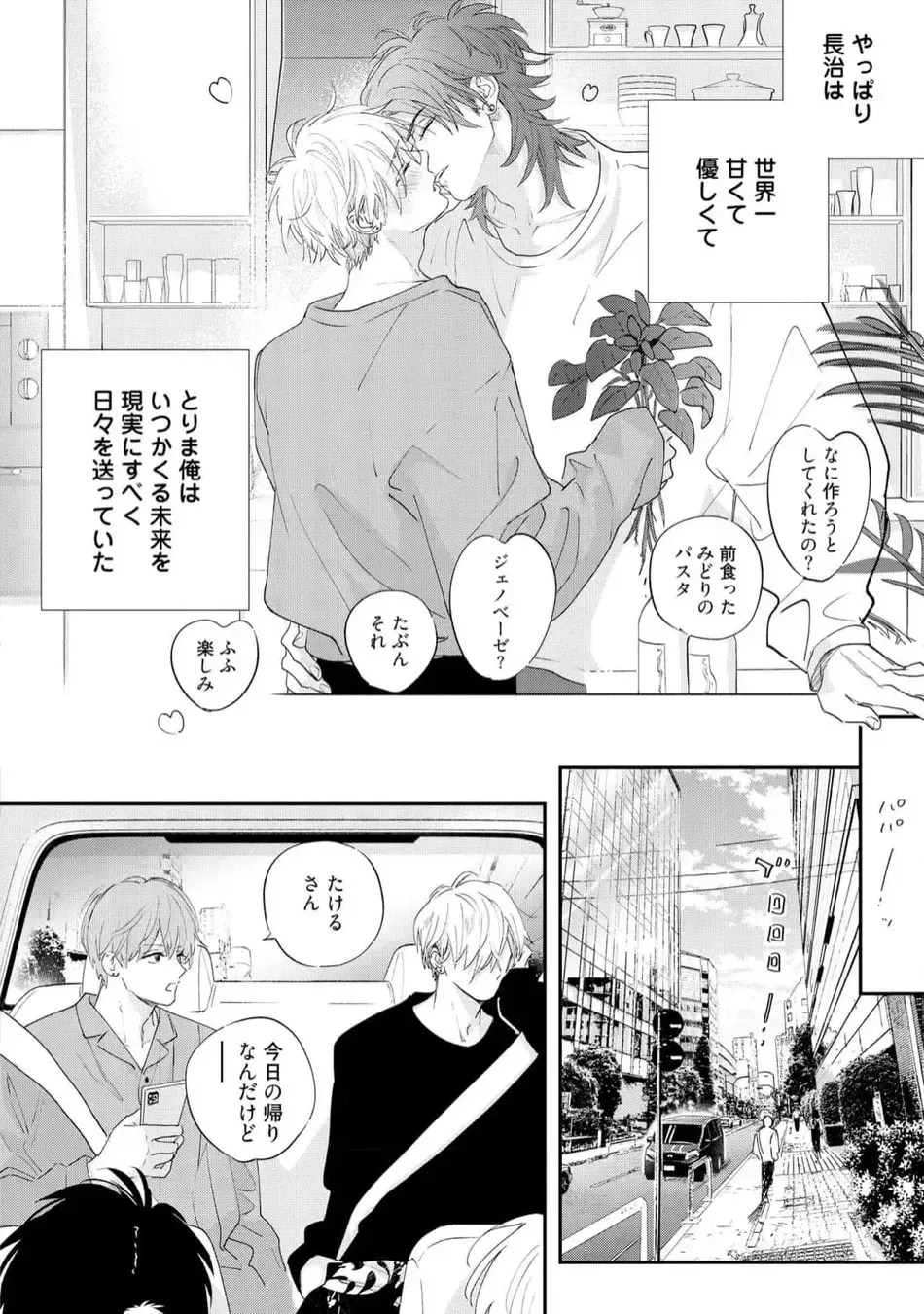 [Nagi Wataru] Lost Virgin how to sex Ge Fhentai - Page 32