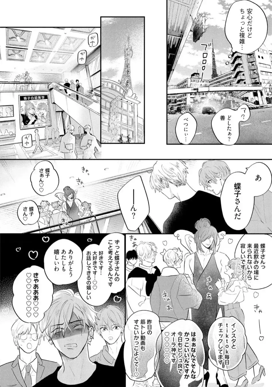 [Nagi Wataru] Lost Virgin how to sex Ge Fhentai - Page 34