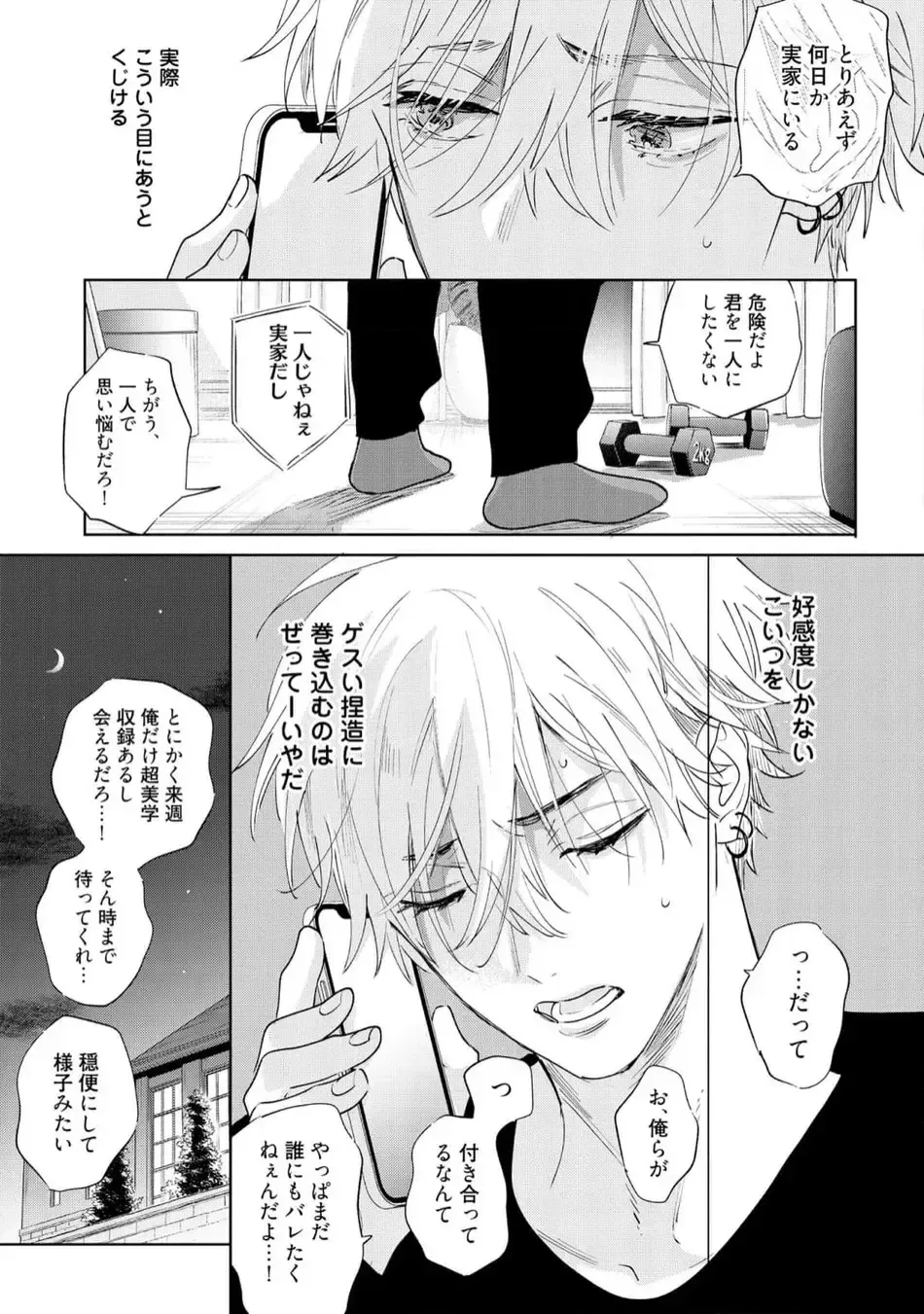 [Nagi Wataru] Lost Virgin how to sex Ge Fhentai - Page 57