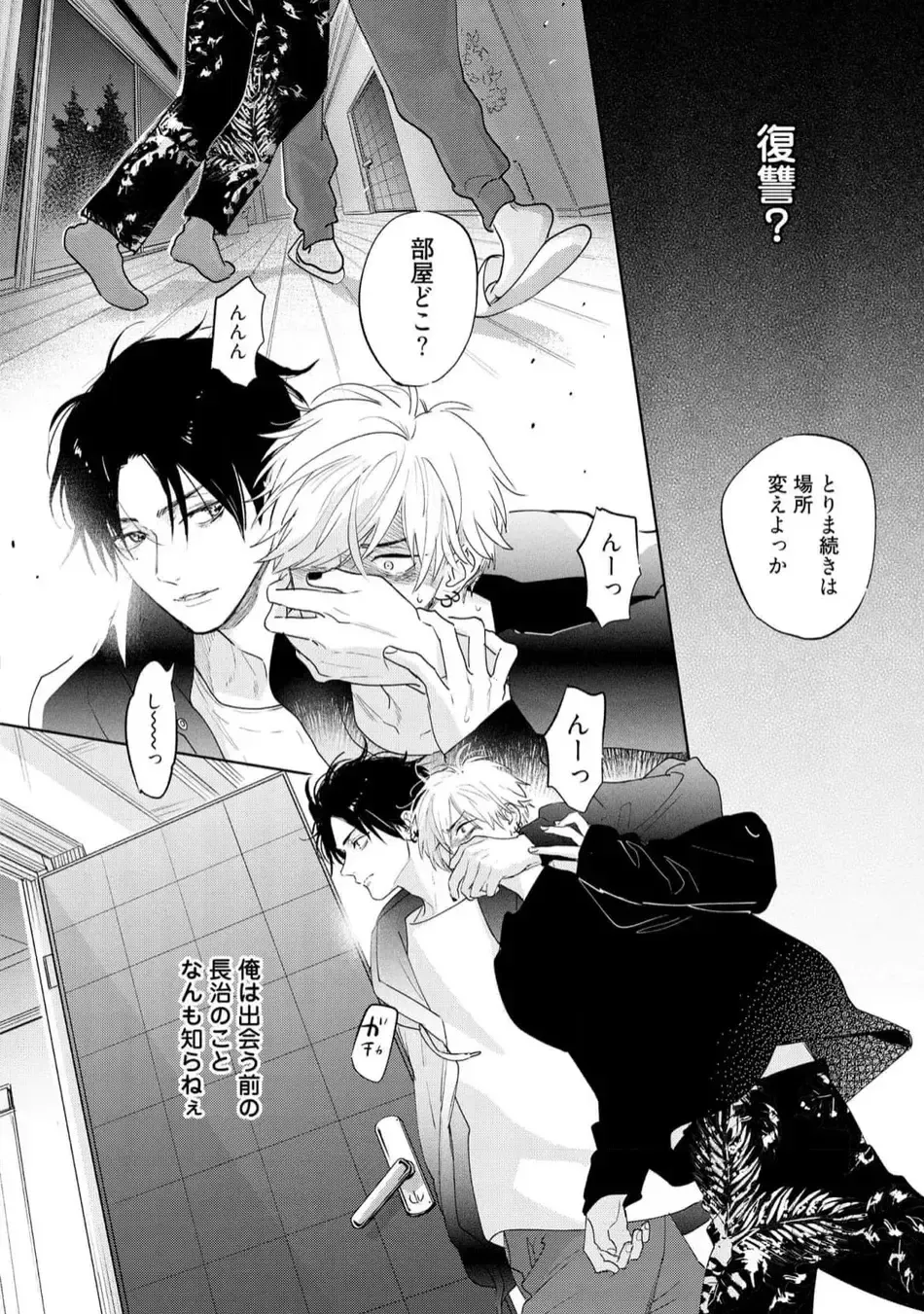 [Nagi Wataru] Lost Virgin how to sex Ge Fhentai - Page 70