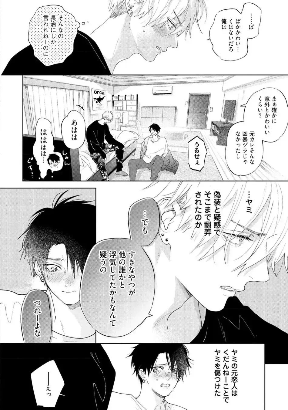 [Nagi Wataru] Lost Virgin how to sex Ge Fhentai - Page 74