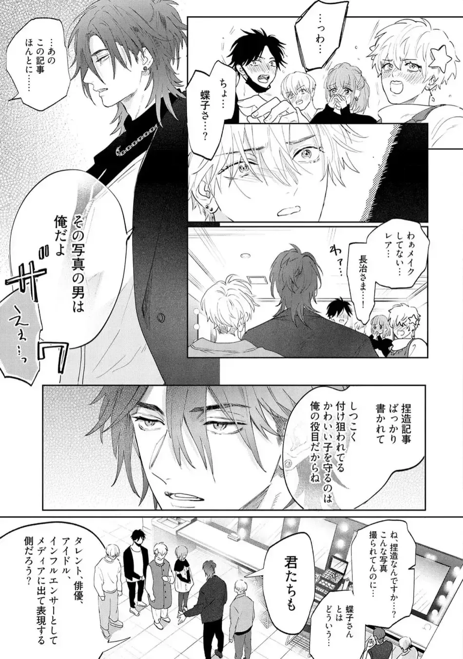 [Nagi Wataru] Lost Virgin how to sex Ge Fhentai - Page 85