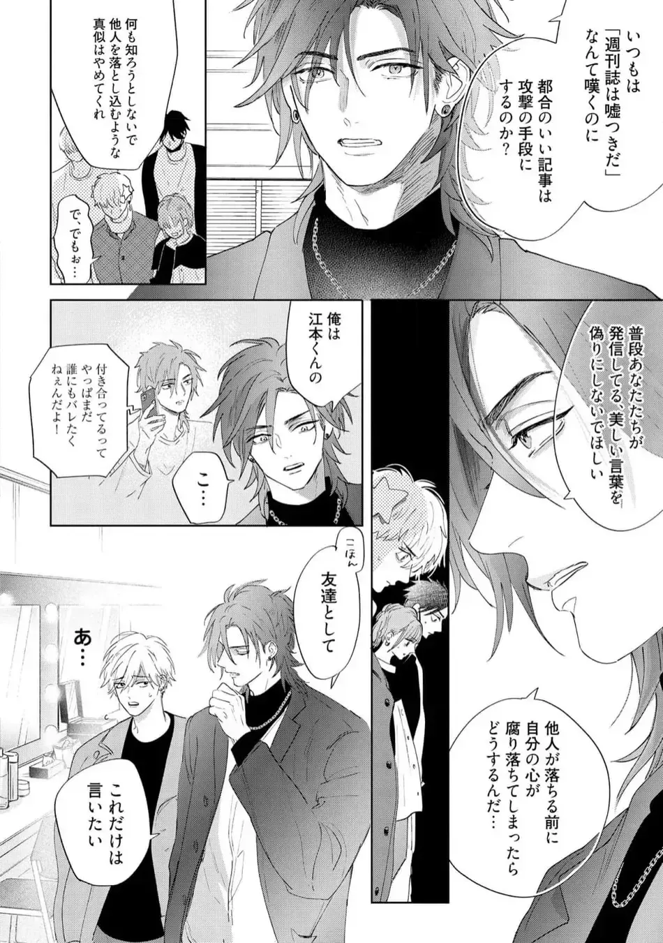 [Nagi Wataru] Lost Virgin how to sex Ge Fhentai - Page 86